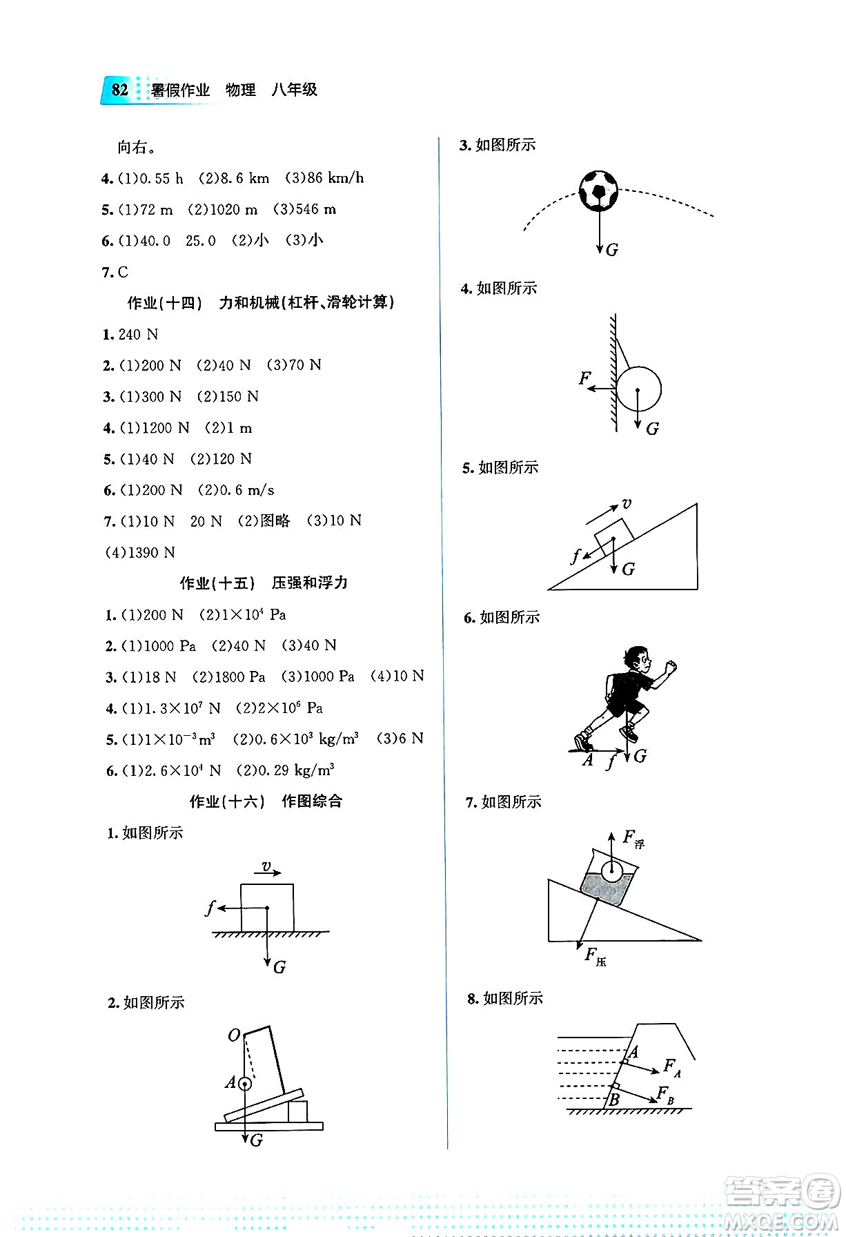 教育科學(xué)出版社2025年暑假作業(yè)八年級(jí)物理全冊(cè)通用版答案