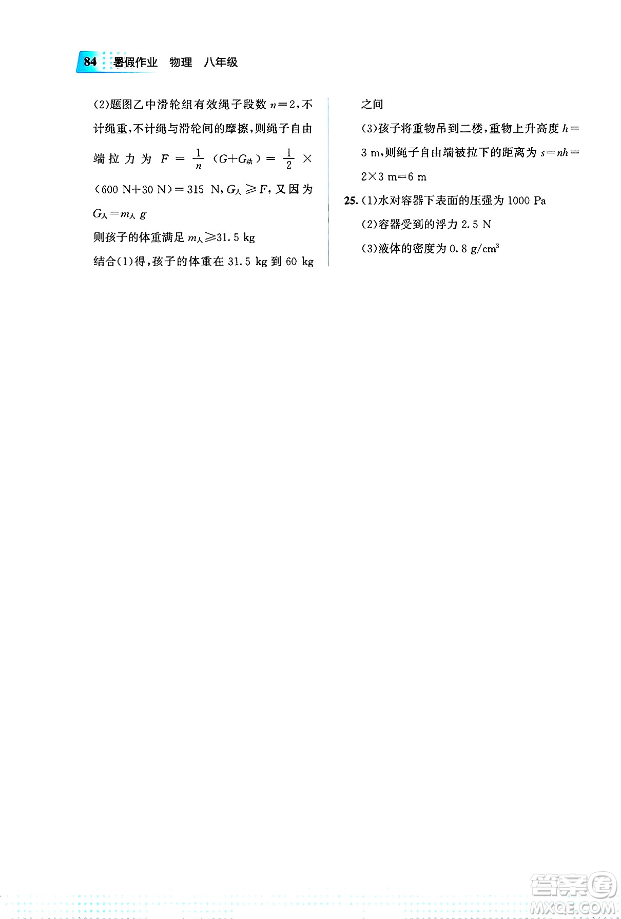 教育科學(xué)出版社2025年暑假作業(yè)八年級(jí)物理全冊(cè)通用版答案