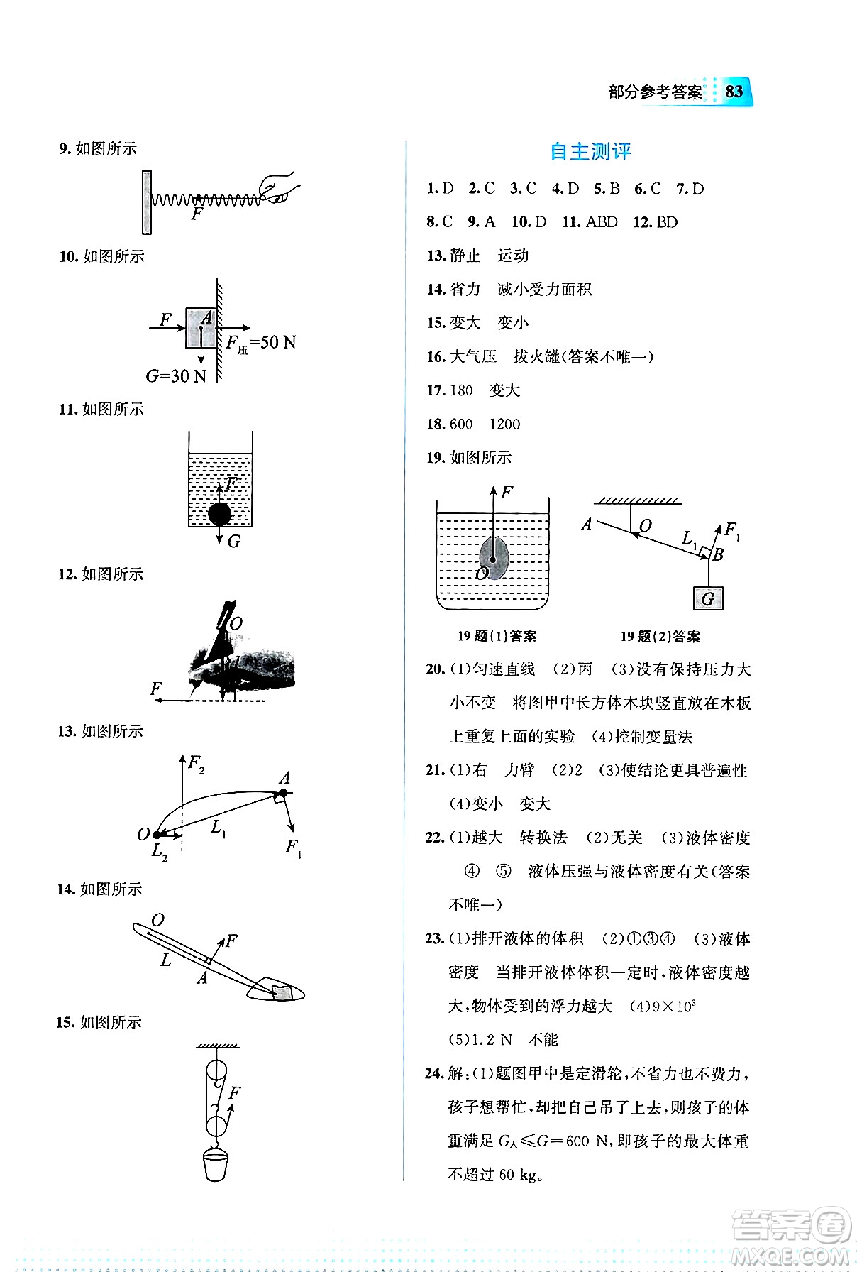 教育科學(xué)出版社2025年暑假作業(yè)八年級(jí)物理全冊(cè)通用版答案