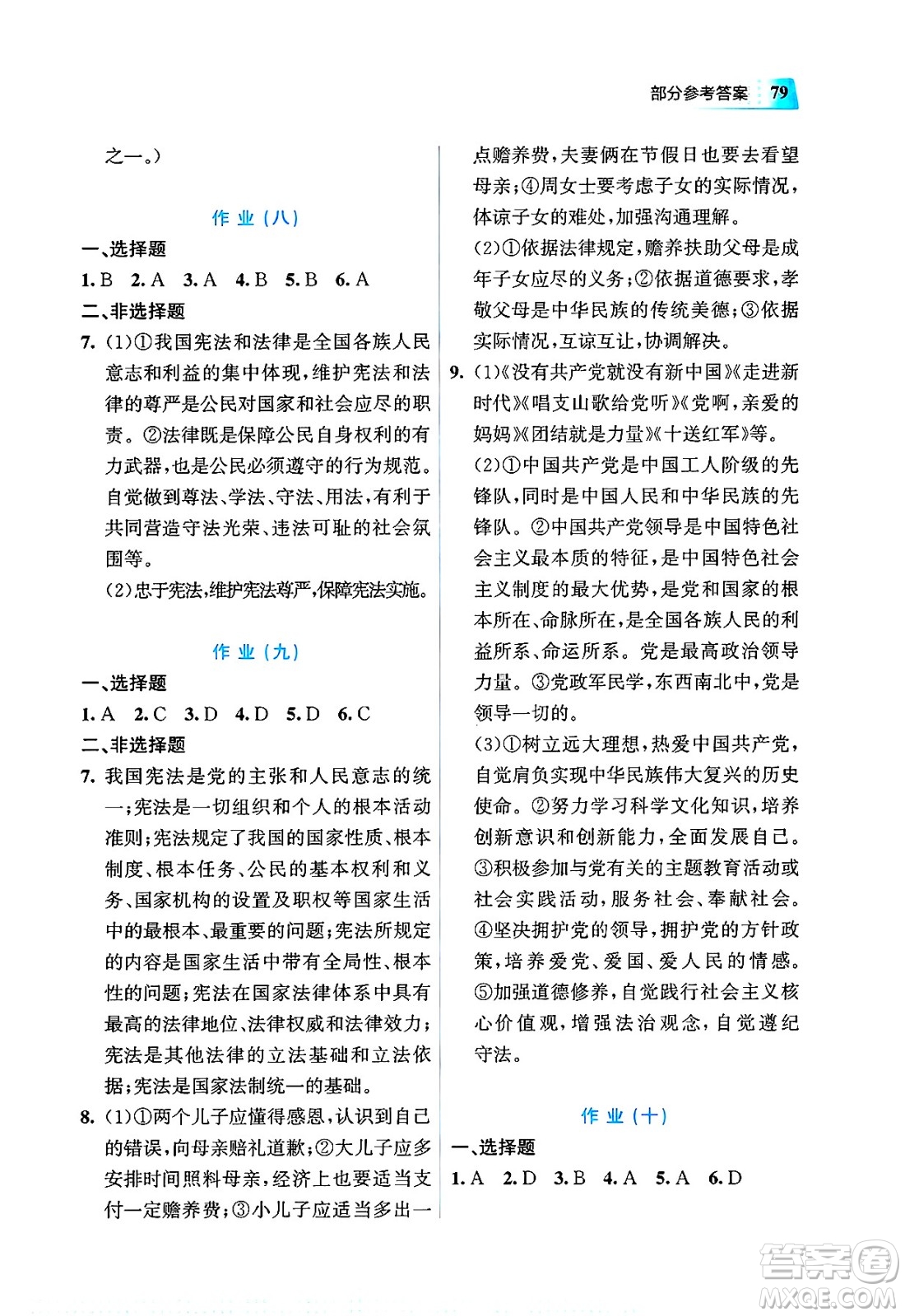 教育科學(xué)出版社2025年暑假作業(yè)八年級(jí)道德與法治全冊(cè)通用版答案