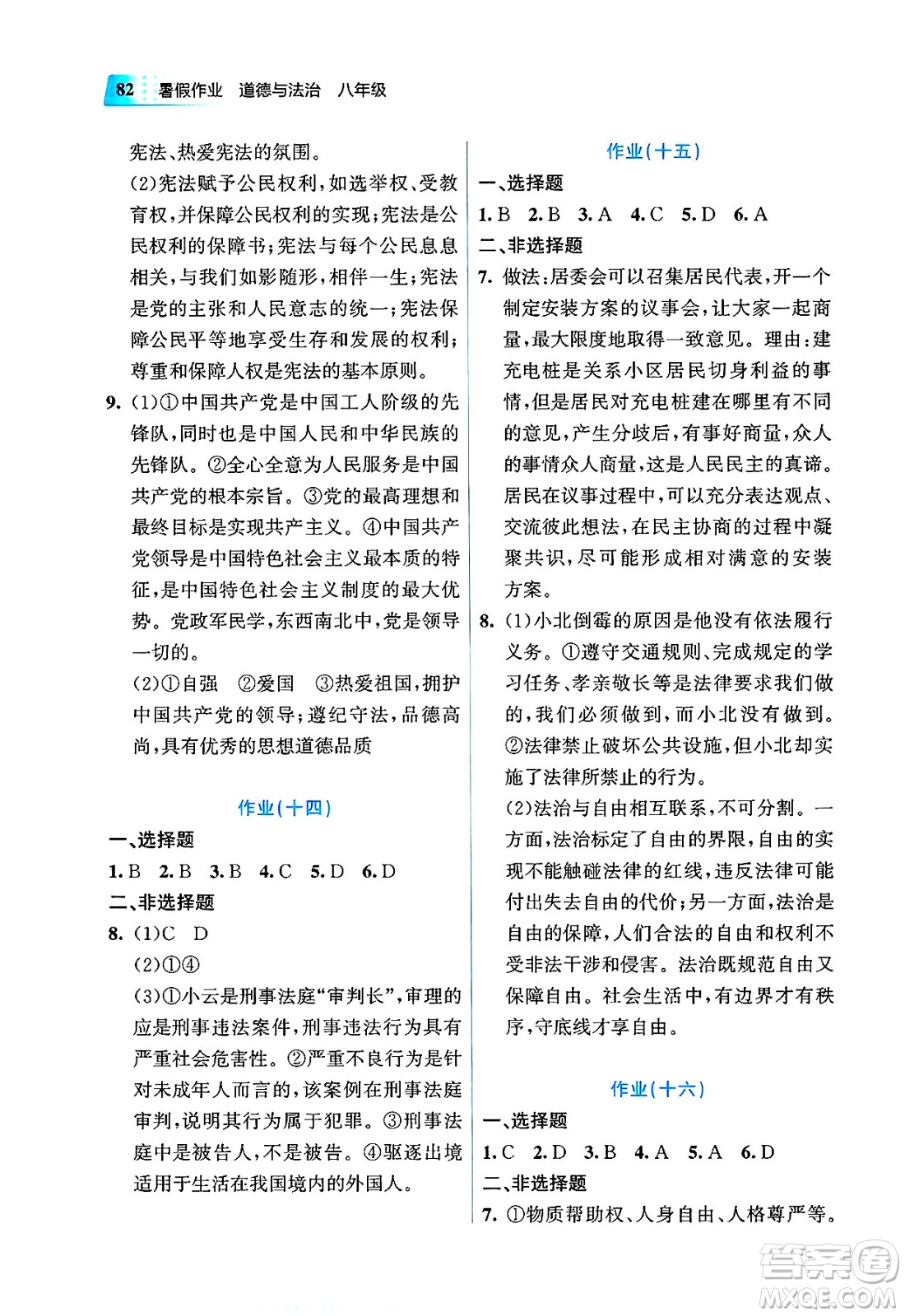 教育科學(xué)出版社2025年暑假作業(yè)八年級(jí)道德與法治全冊(cè)通用版答案