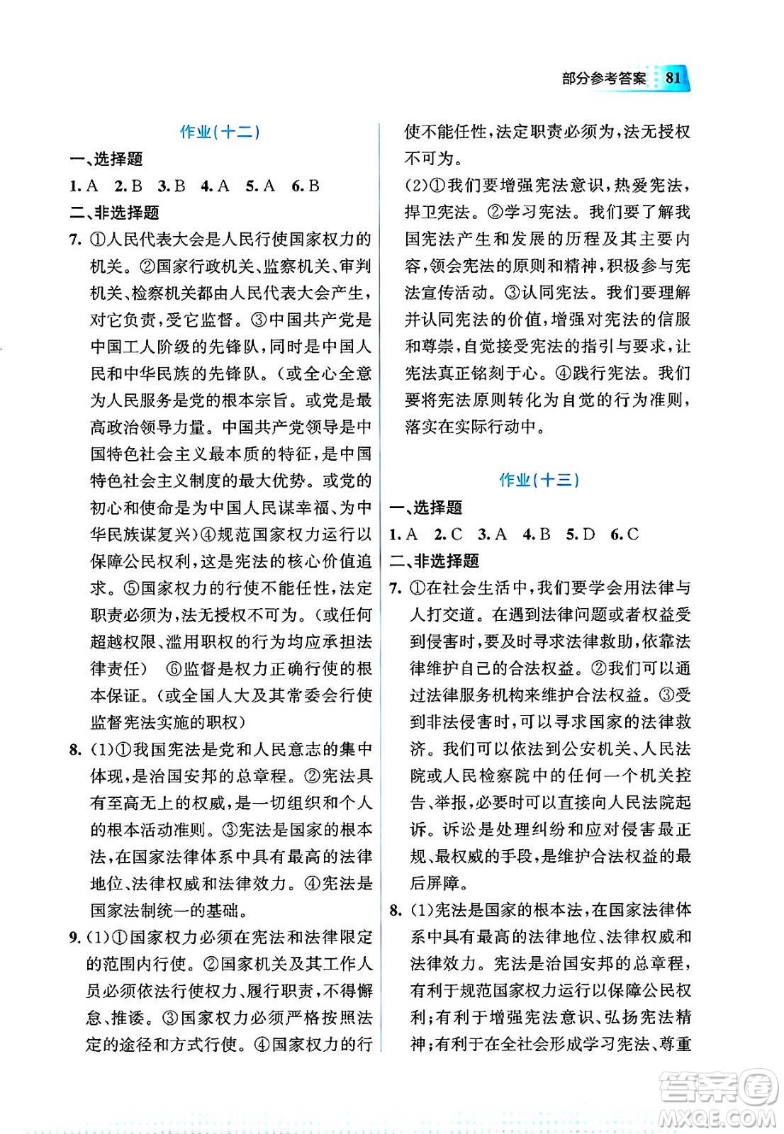 教育科學(xué)出版社2025年暑假作業(yè)八年級(jí)道德與法治全冊(cè)通用版答案