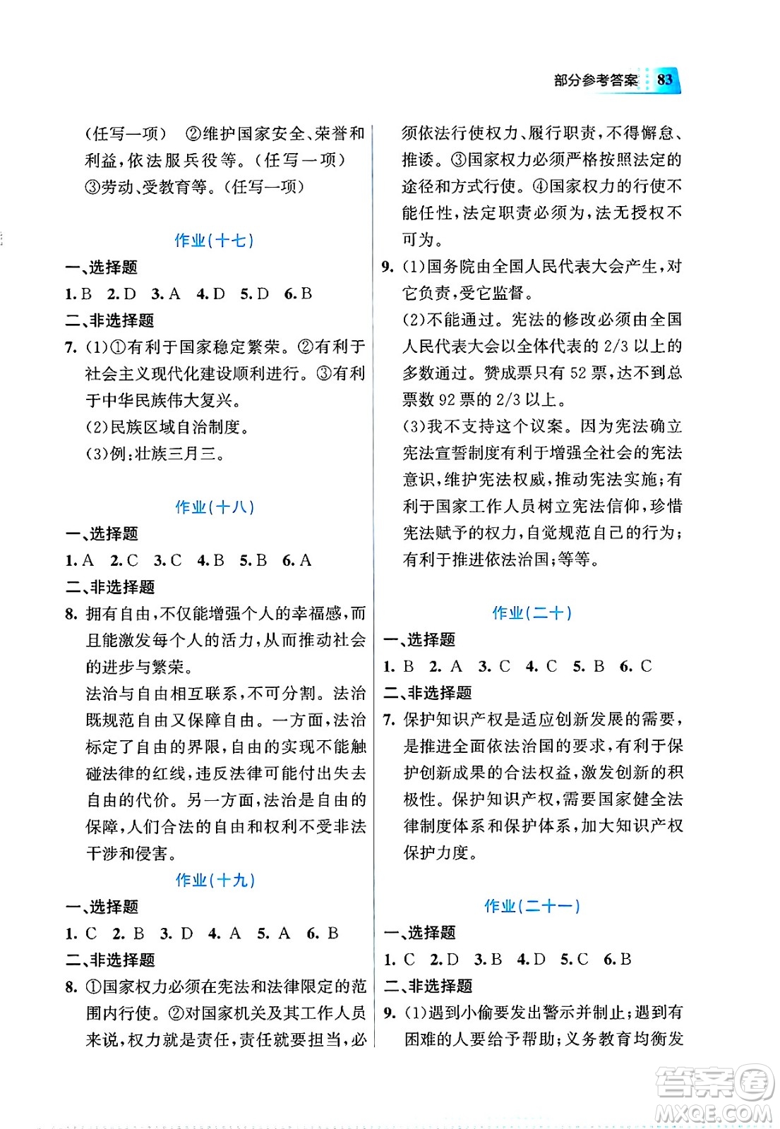 教育科學(xué)出版社2025年暑假作業(yè)八年級(jí)道德與法治全冊(cè)通用版答案