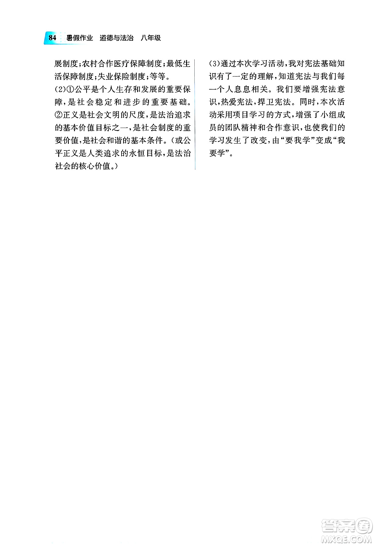 教育科學(xué)出版社2025年暑假作業(yè)八年級(jí)道德與法治全冊(cè)通用版答案