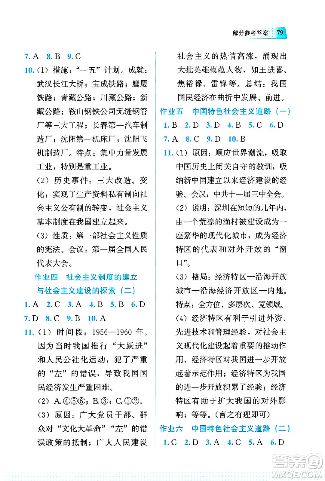 教育科學(xué)出版社2025年暑假作業(yè)八年級(jí)歷史全冊(cè)通用版答案