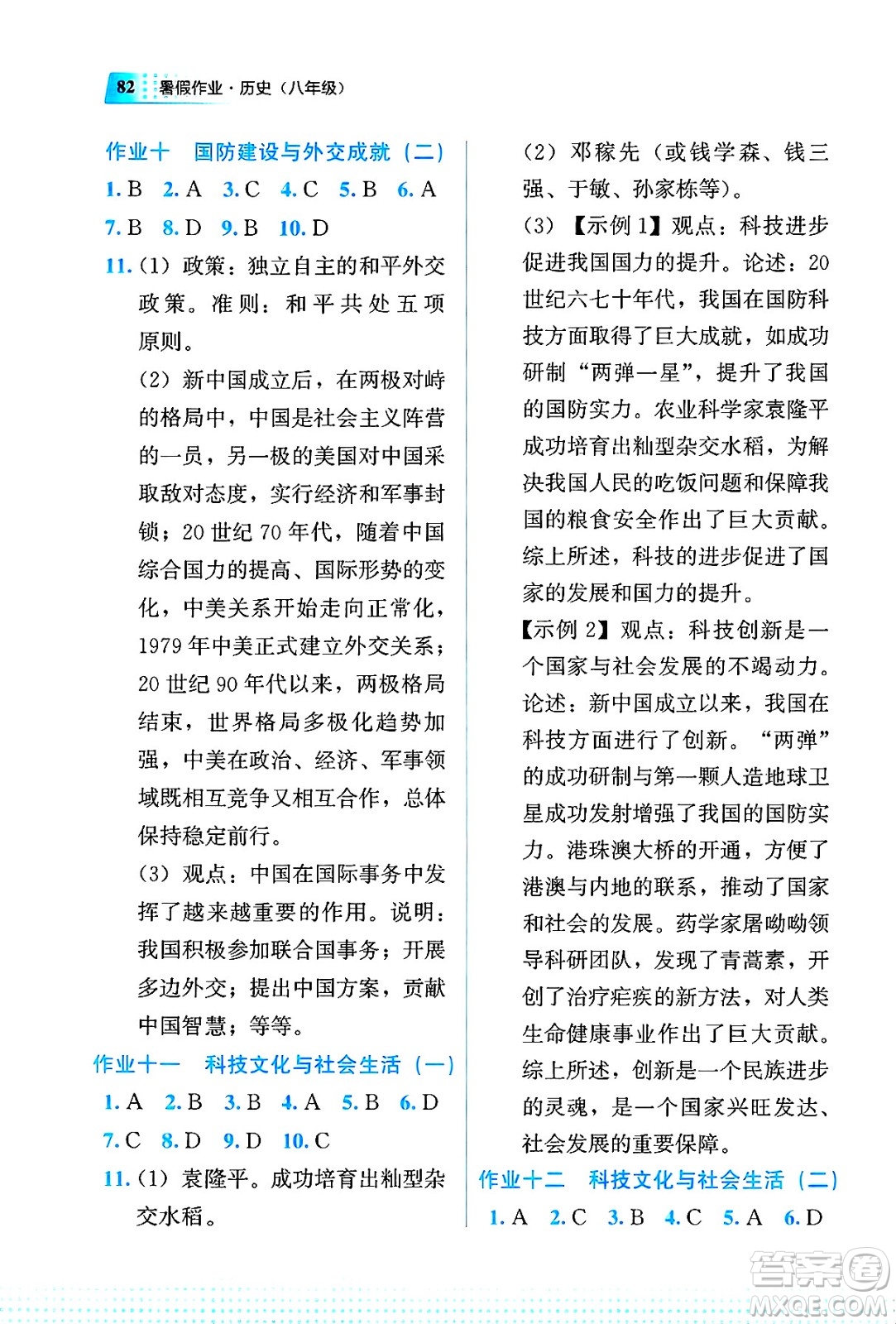 教育科學(xué)出版社2025年暑假作業(yè)八年級(jí)歷史全冊(cè)通用版答案