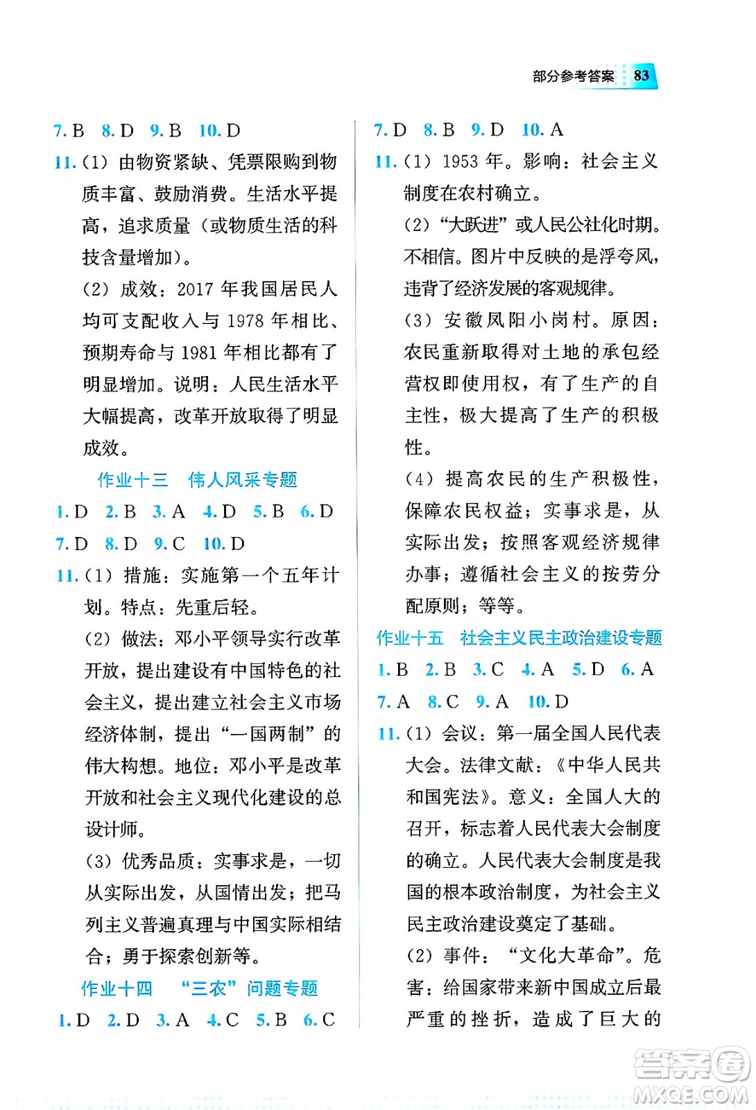 教育科學(xué)出版社2025年暑假作業(yè)八年級(jí)歷史全冊(cè)通用版答案