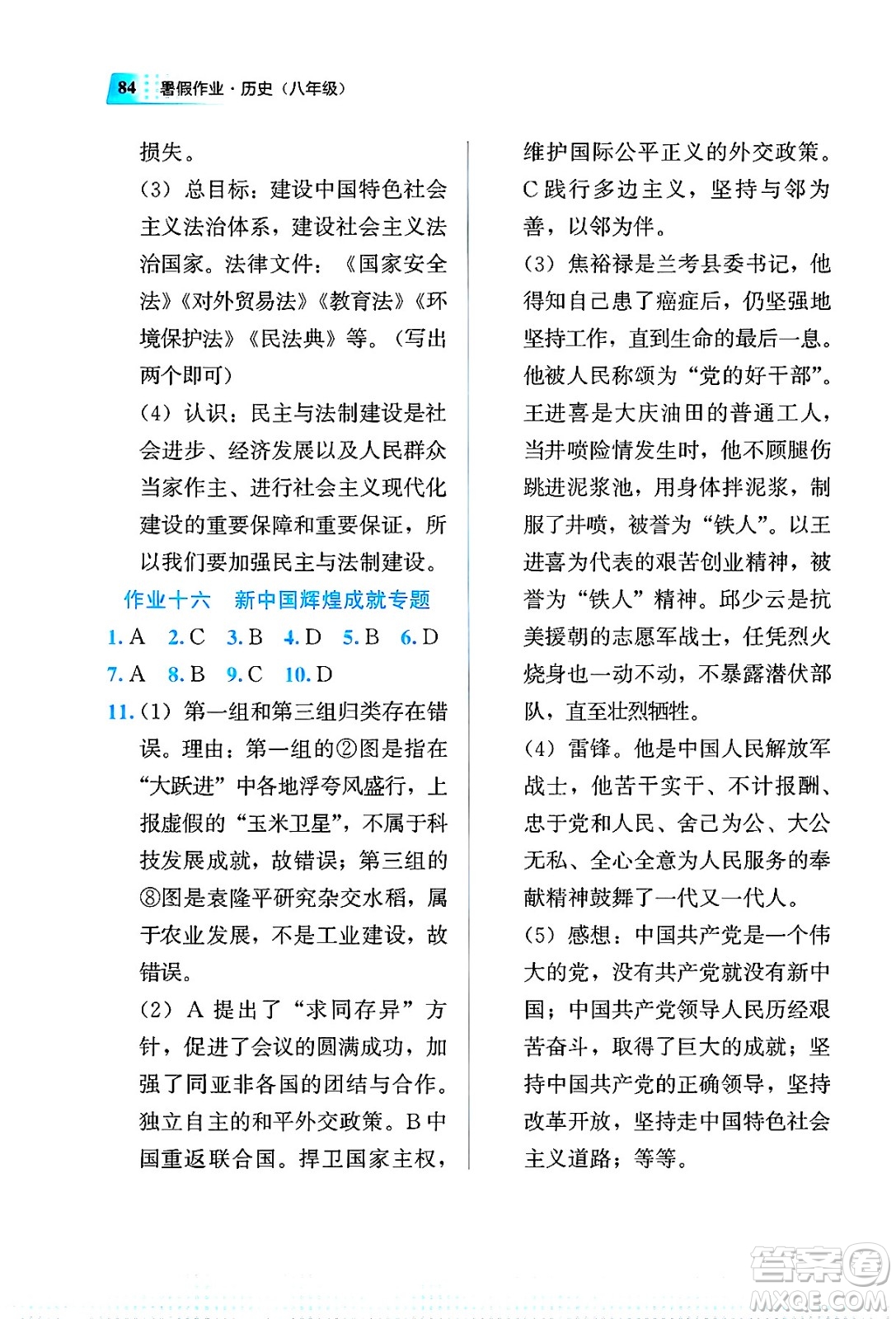 教育科學(xué)出版社2025年暑假作業(yè)八年級(jí)歷史全冊(cè)通用版答案