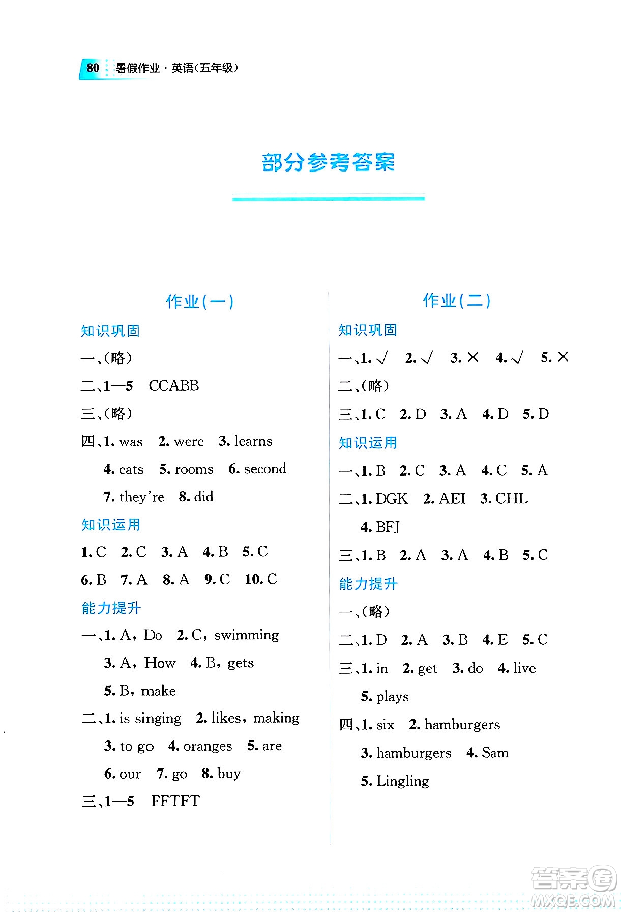 教育科學(xué)出版社2025年暑假作業(yè)五年級(jí)英語全冊(cè)通用版答案