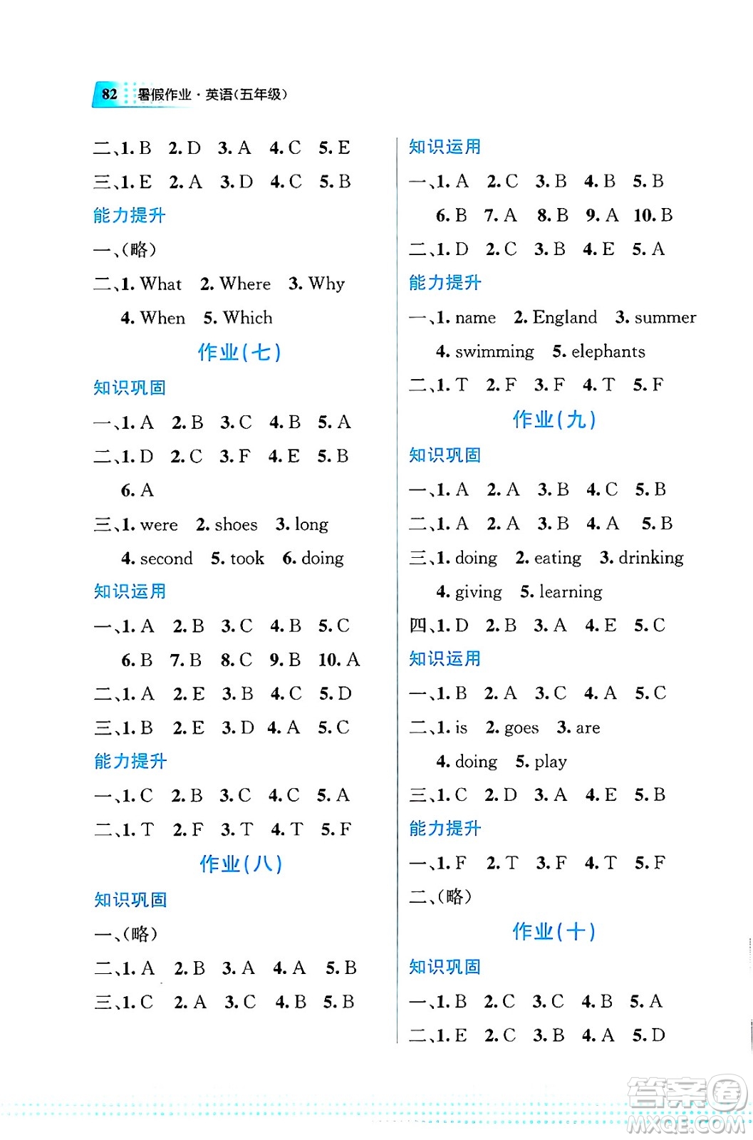教育科學(xué)出版社2025年暑假作業(yè)五年級(jí)英語全冊(cè)通用版答案