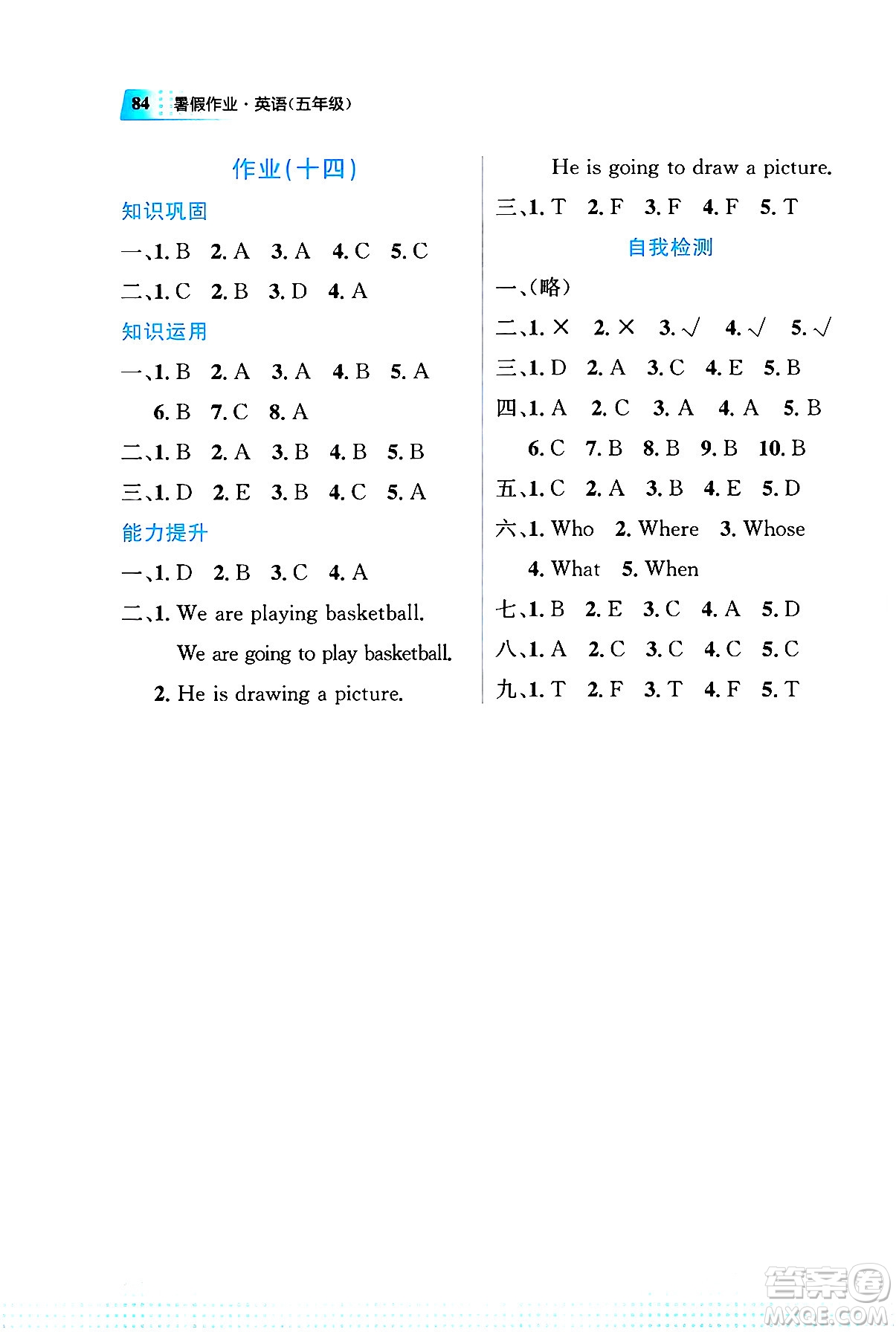 教育科學(xué)出版社2025年暑假作業(yè)五年級(jí)英語全冊(cè)通用版答案