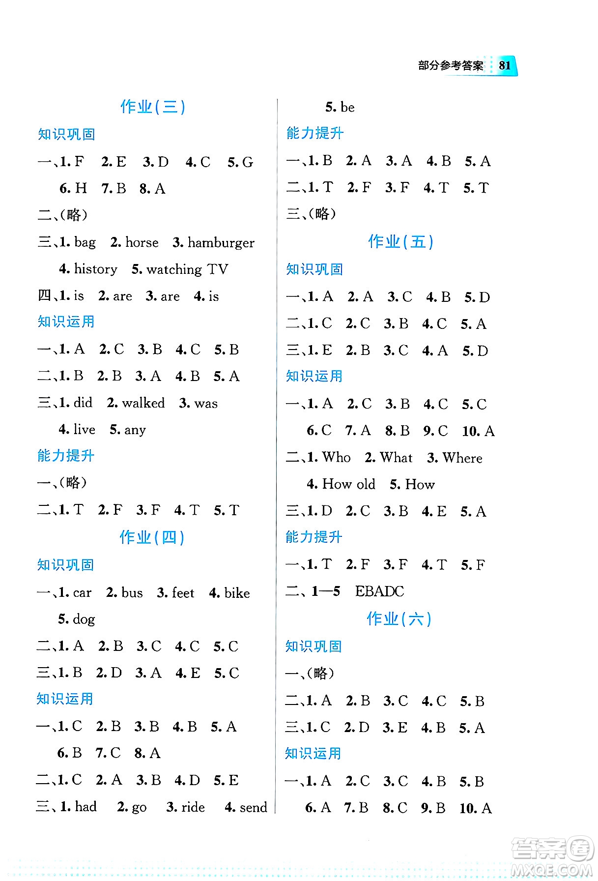 教育科學(xué)出版社2025年暑假作業(yè)五年級(jí)英語全冊(cè)通用版答案