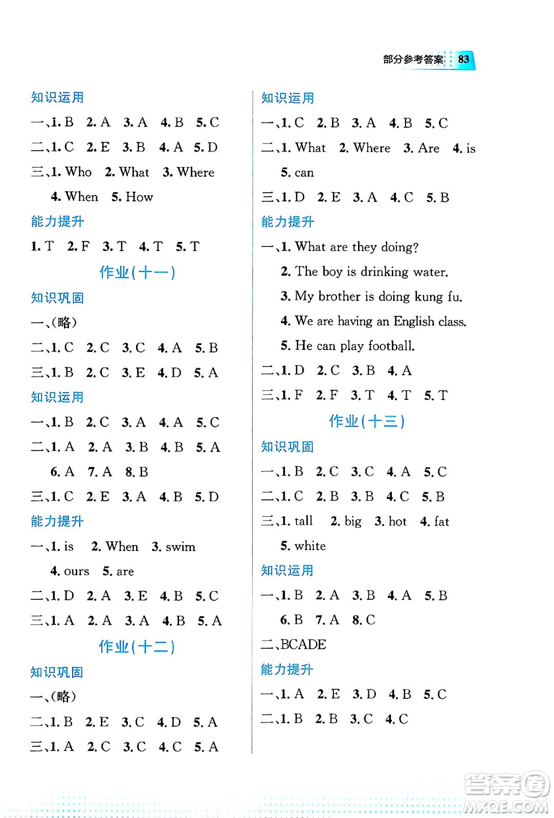 教育科學(xué)出版社2025年暑假作業(yè)五年級(jí)英語全冊(cè)通用版答案