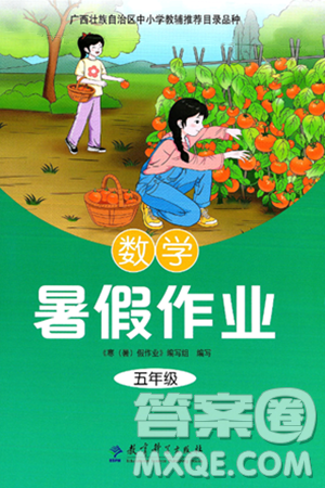 教育科學出版社2025年暑假作業(yè)五年級數(shù)學全冊通用版答案