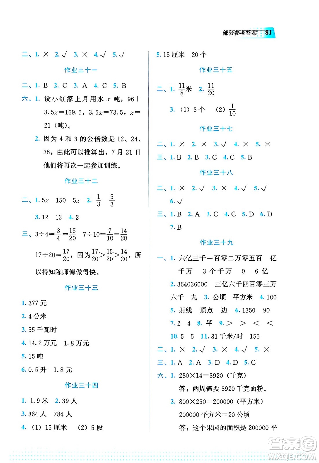 教育科學出版社2025年暑假作業(yè)五年級數(shù)學全冊通用版答案