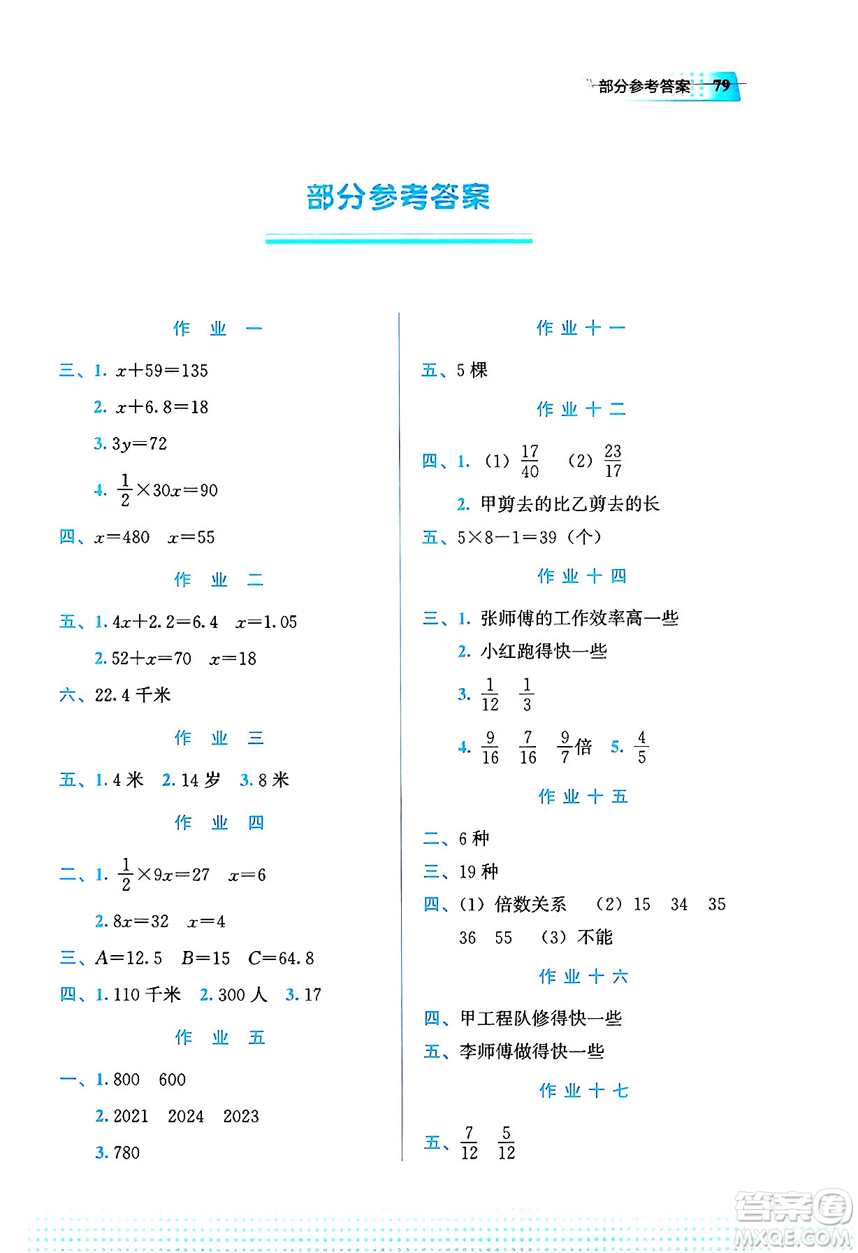 教育科學出版社2025年暑假作業(yè)五年級數(shù)學全冊通用版答案