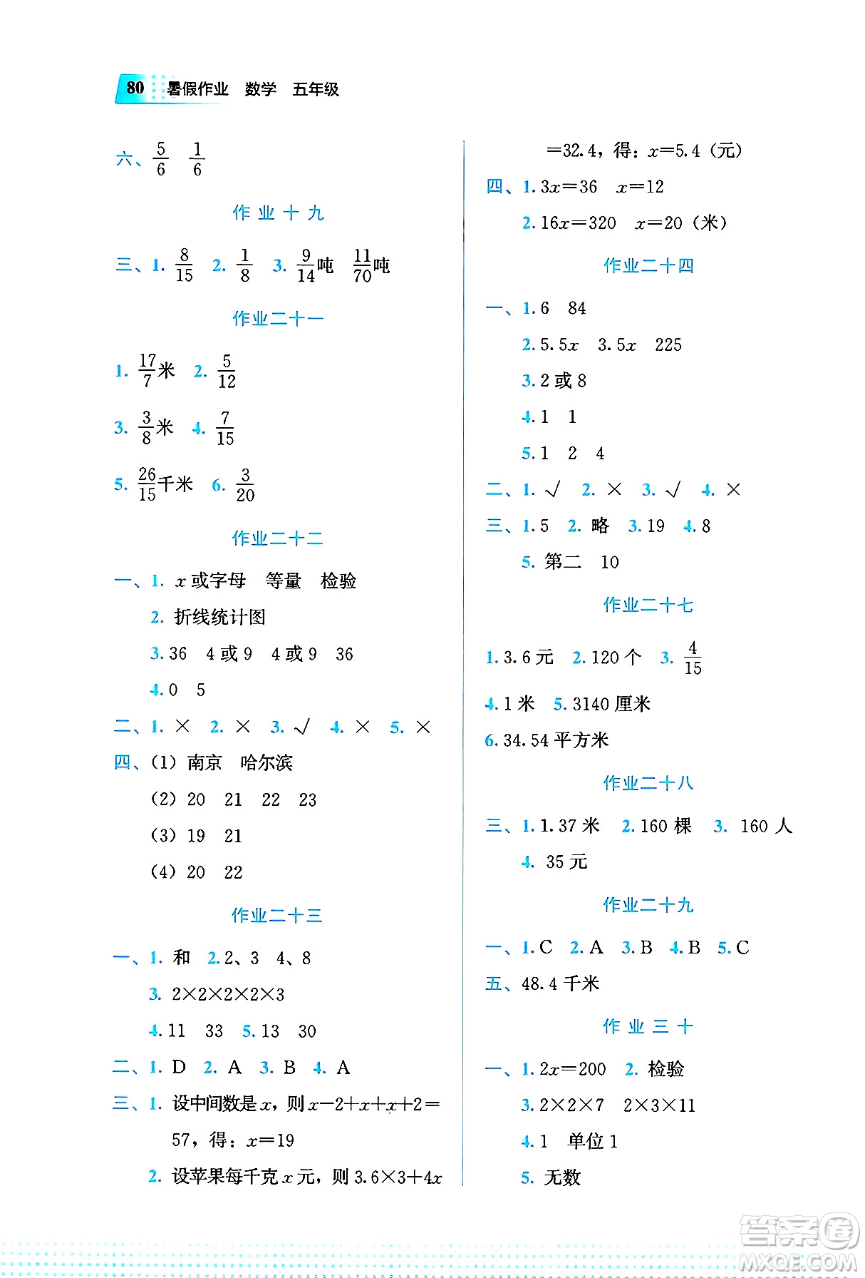 教育科學出版社2025年暑假作業(yè)五年級數(shù)學全冊通用版答案