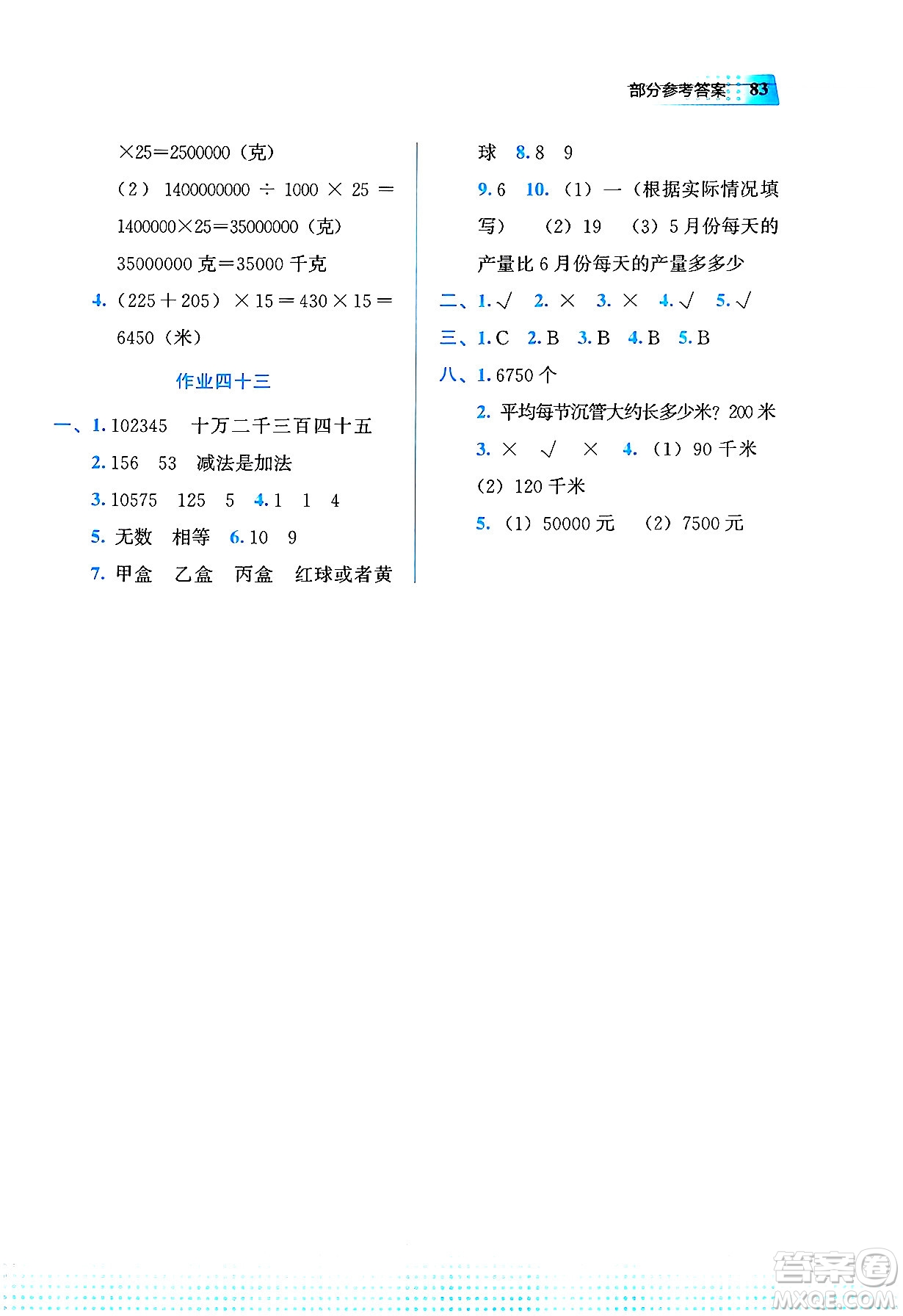 教育科學出版社2025年暑假作業(yè)五年級數(shù)學全冊通用版答案