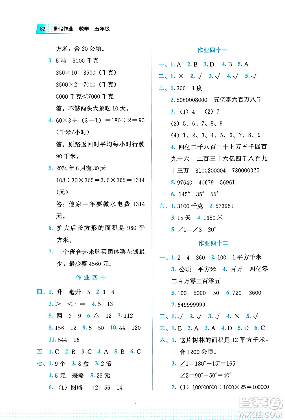 教育科學出版社2025年暑假作業(yè)五年級數(shù)學全冊通用版答案