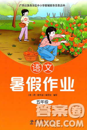 教育科學(xué)出版社2025年暑假作業(yè)五年級語文全冊通用版答案