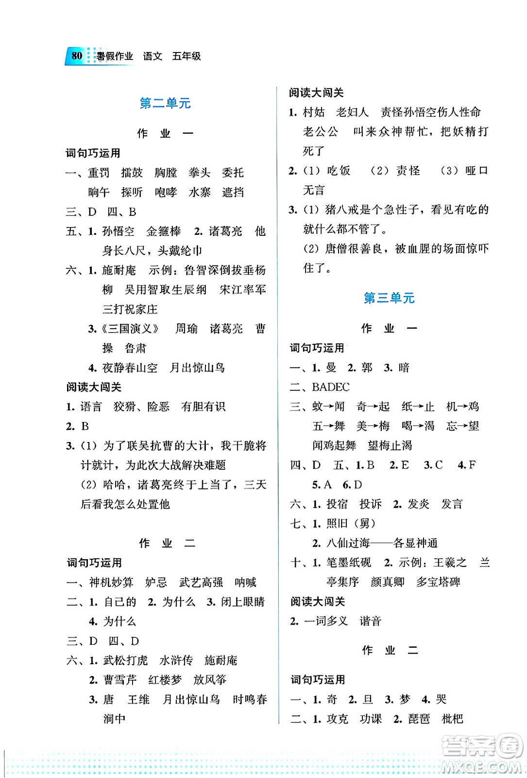 教育科學(xué)出版社2025年暑假作業(yè)五年級語文全冊通用版答案