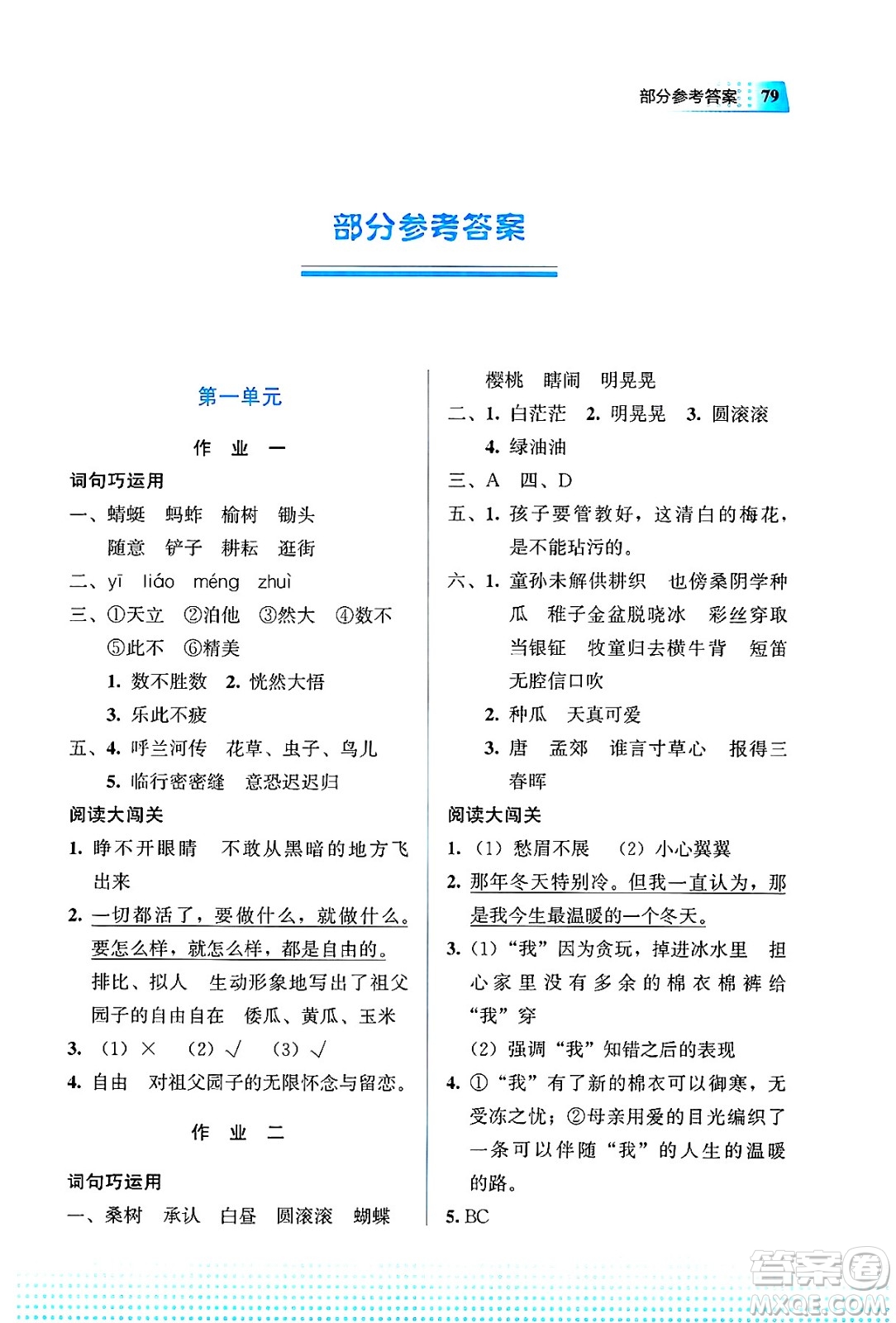 教育科學(xué)出版社2025年暑假作業(yè)五年級語文全冊通用版答案