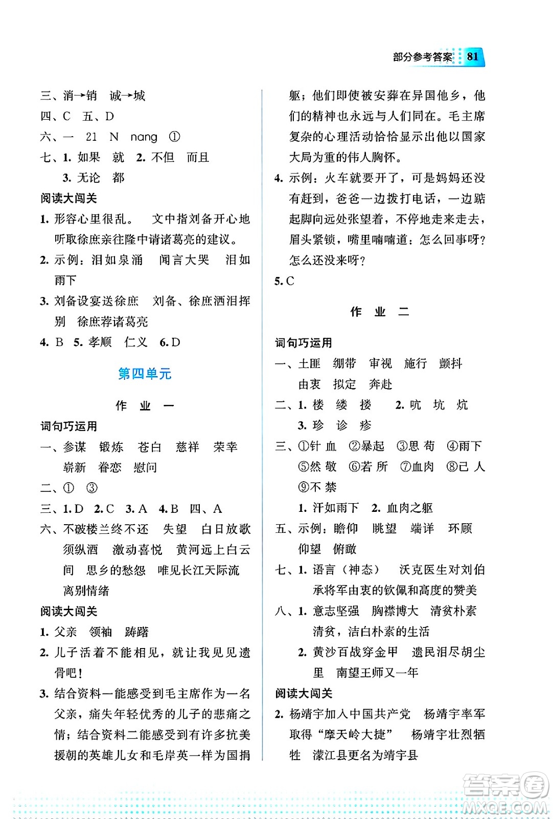 教育科學(xué)出版社2025年暑假作業(yè)五年級語文全冊通用版答案