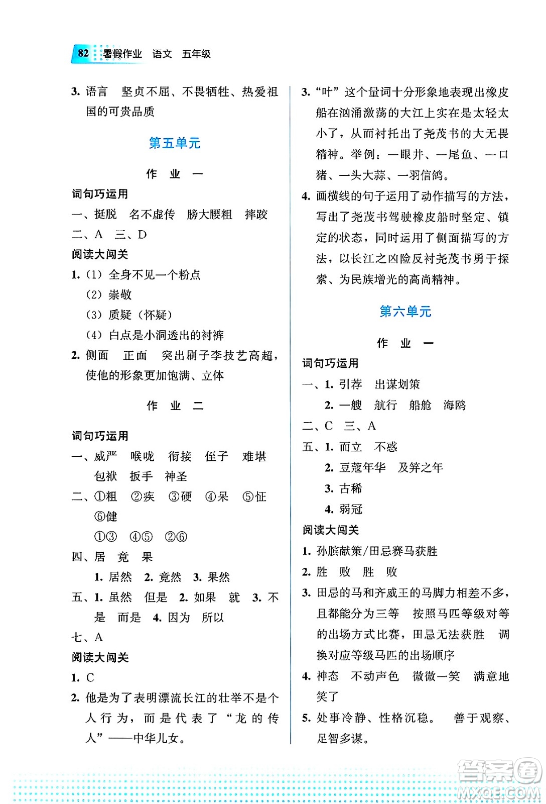 教育科學(xué)出版社2025年暑假作業(yè)五年級語文全冊通用版答案