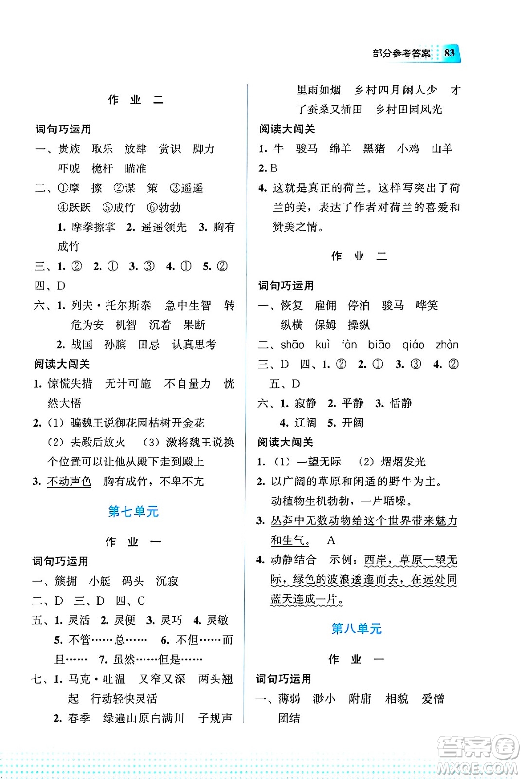 教育科學(xué)出版社2025年暑假作業(yè)五年級語文全冊通用版答案