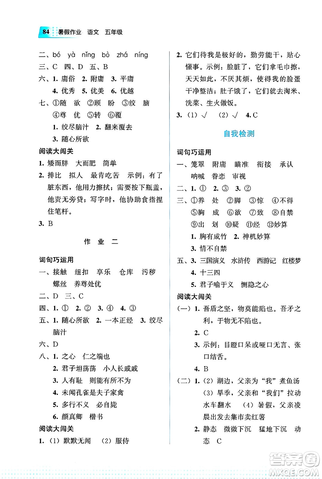 教育科學(xué)出版社2025年暑假作業(yè)五年級語文全冊通用版答案