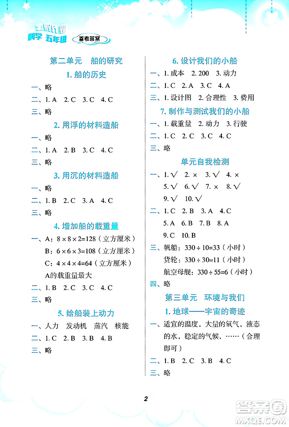 教育科學(xué)出版社2025年暑假作業(yè)五年級科學(xué)全冊教科版答案