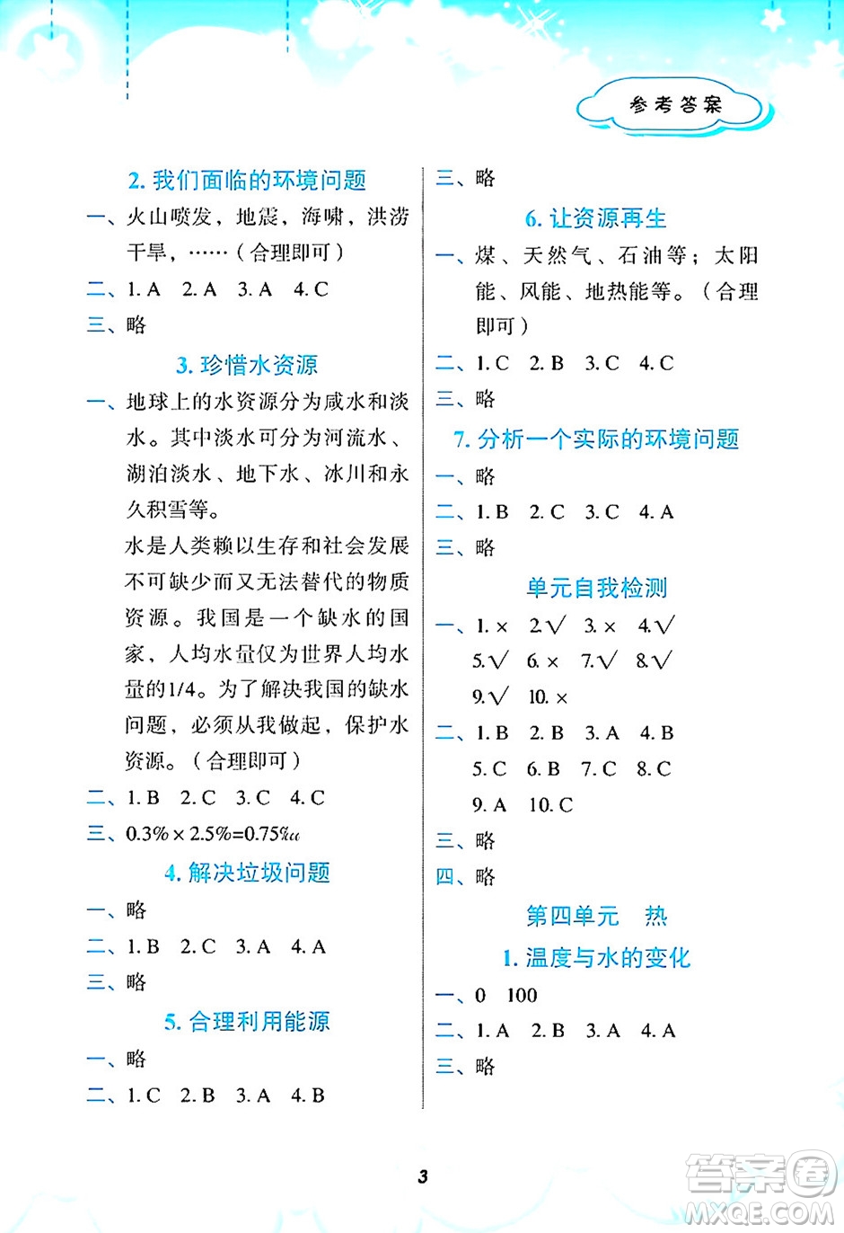 教育科學(xué)出版社2025年暑假作業(yè)五年級科學(xué)全冊教科版答案