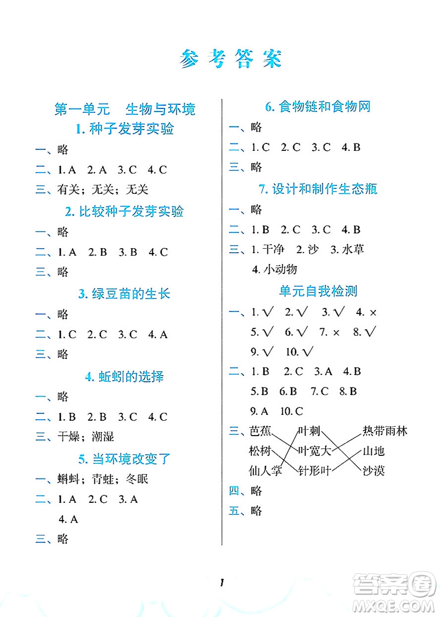 教育科學(xué)出版社2025年暑假作業(yè)五年級科學(xué)全冊教科版答案