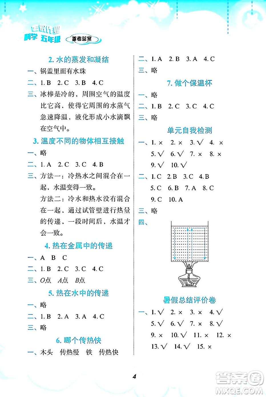 教育科學(xué)出版社2025年暑假作業(yè)五年級科學(xué)全冊教科版答案