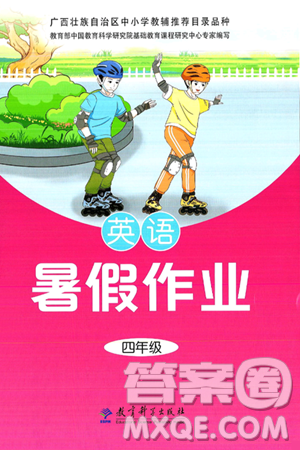 教育科學(xué)出版社2025年暑假作業(yè)四年級(jí)英語全冊通用版答案