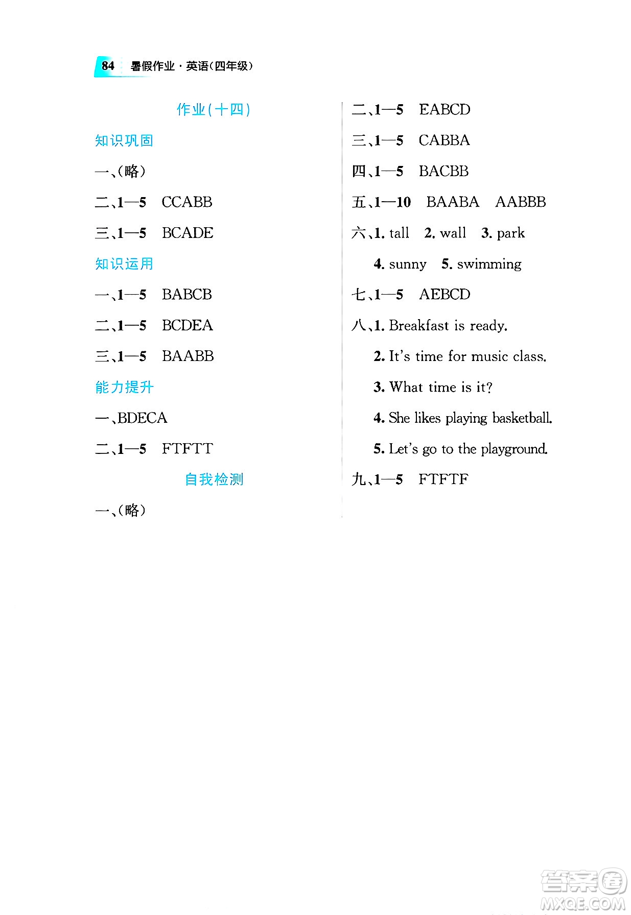 教育科學(xué)出版社2025年暑假作業(yè)四年級(jí)英語全冊通用版答案