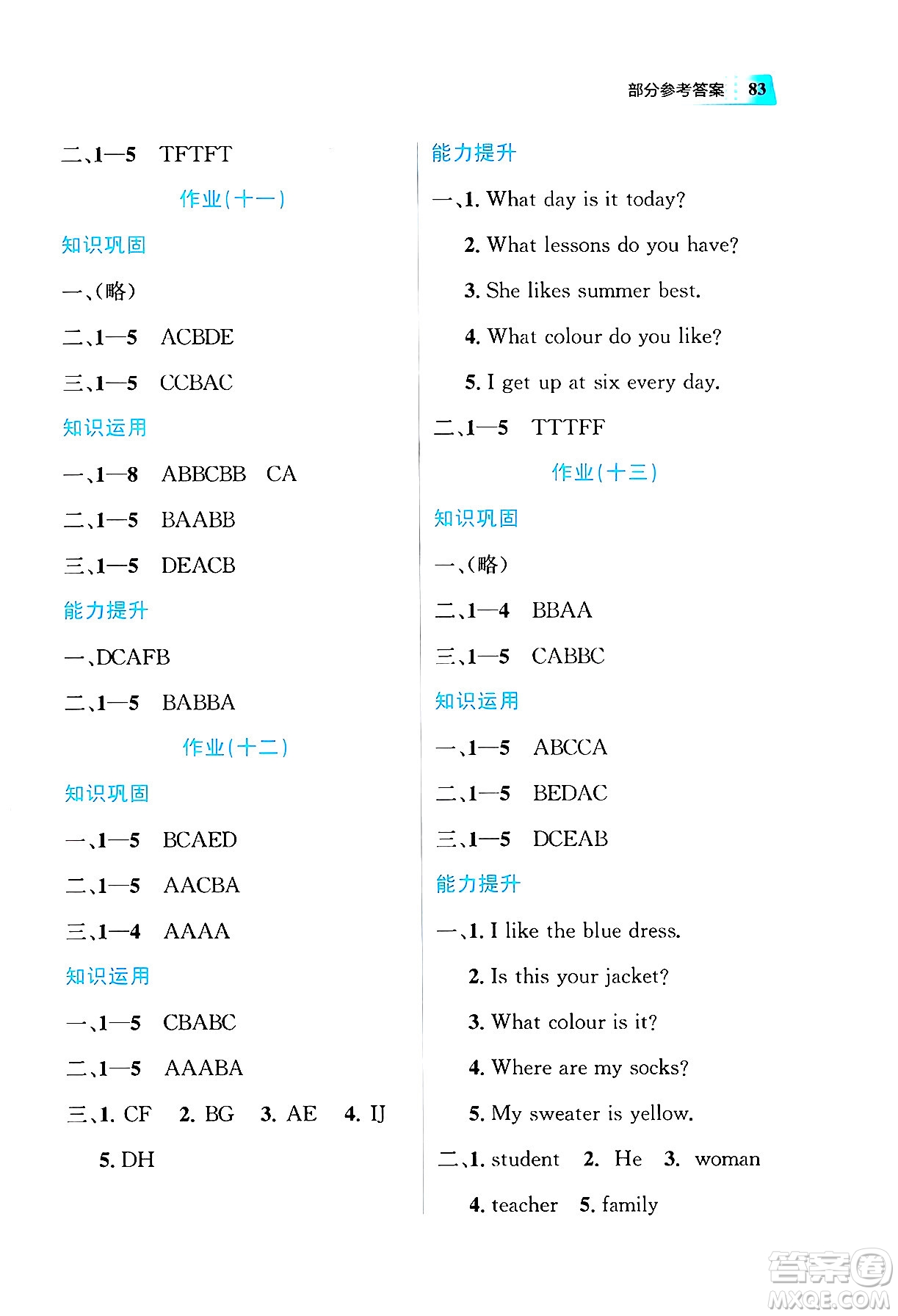 教育科學(xué)出版社2025年暑假作業(yè)四年級(jí)英語全冊通用版答案