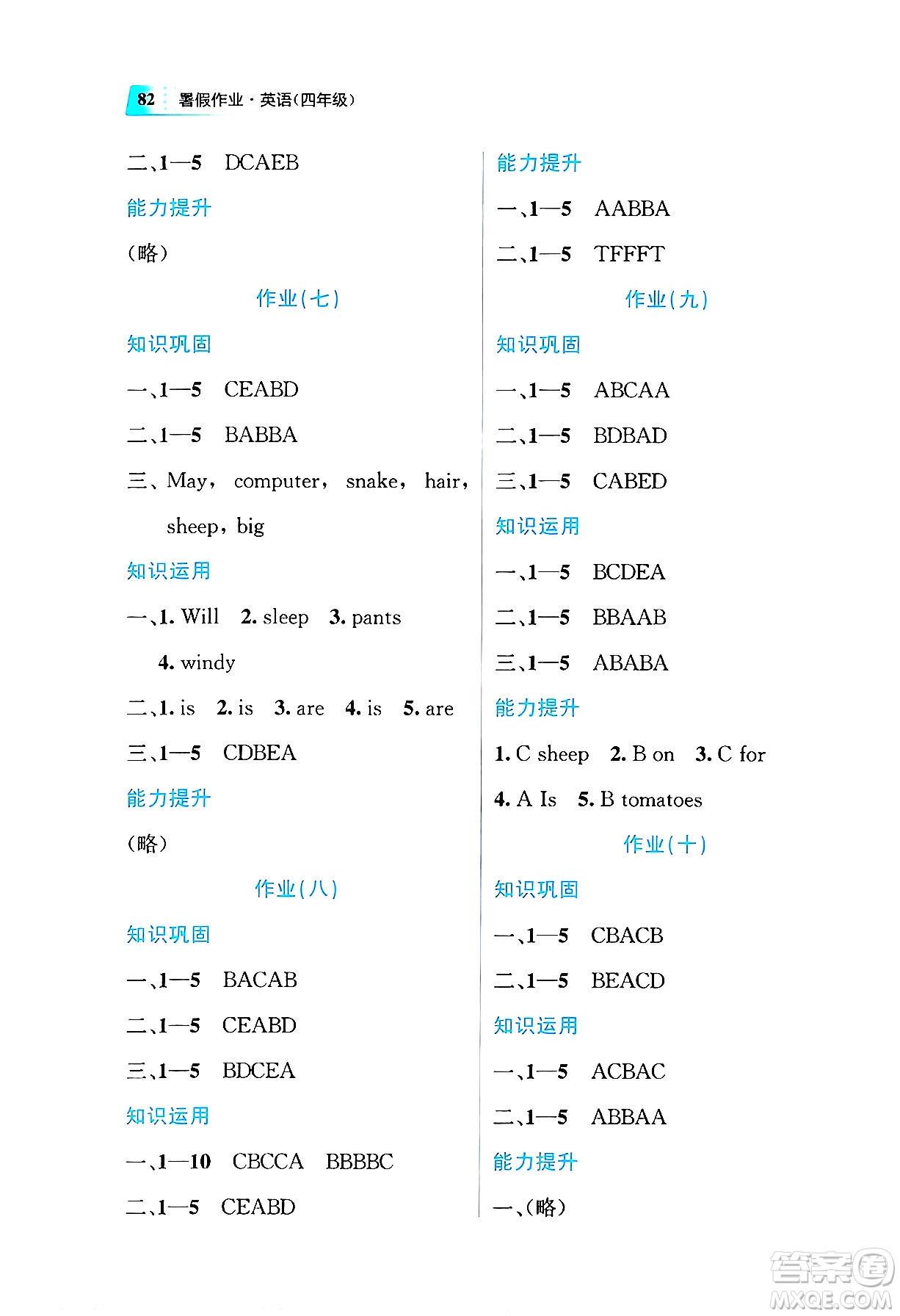 教育科學(xué)出版社2025年暑假作業(yè)四年級(jí)英語全冊通用版答案