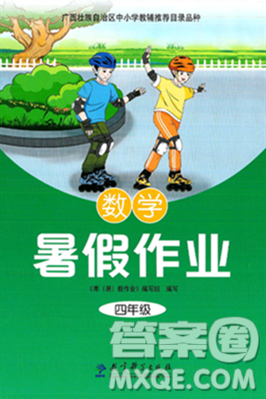 教育科學出版社2025年暑假作業(yè)四年級數(shù)學全冊通用版答案