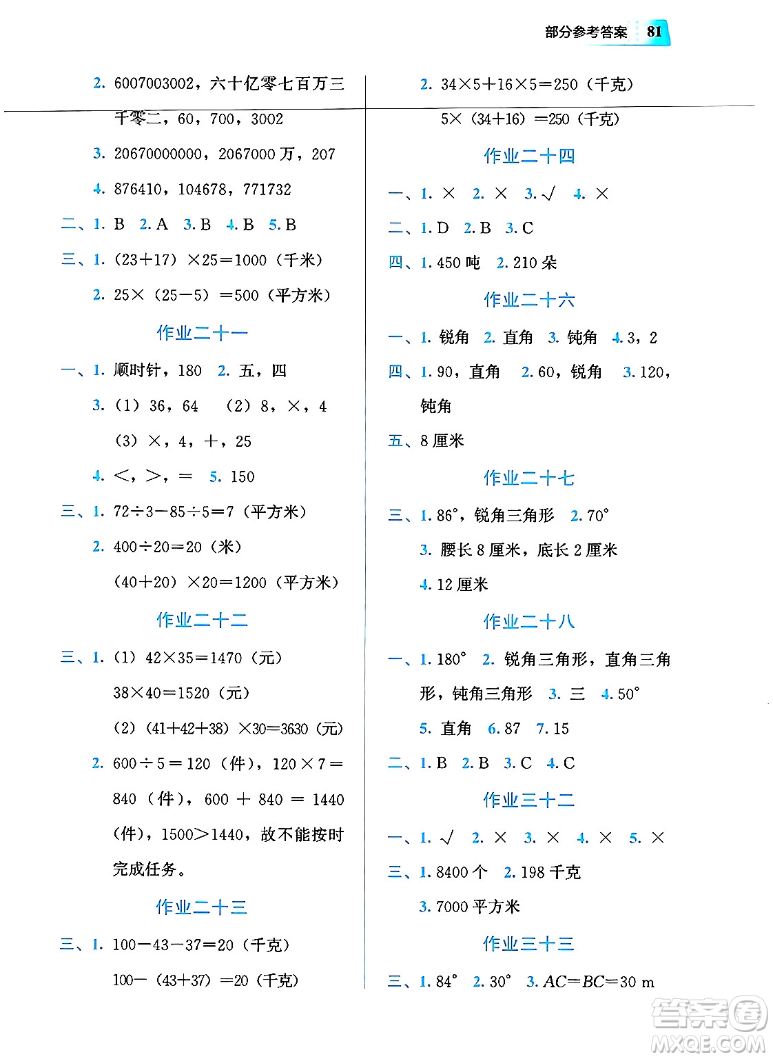 教育科學出版社2025年暑假作業(yè)四年級數(shù)學全冊通用版答案