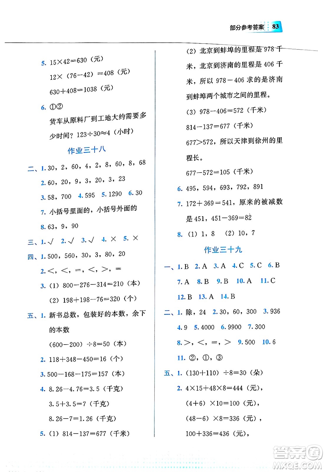 教育科學出版社2025年暑假作業(yè)四年級數(shù)學全冊通用版答案