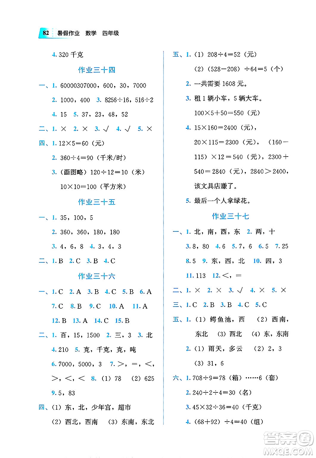 教育科學出版社2025年暑假作業(yè)四年級數(shù)學全冊通用版答案