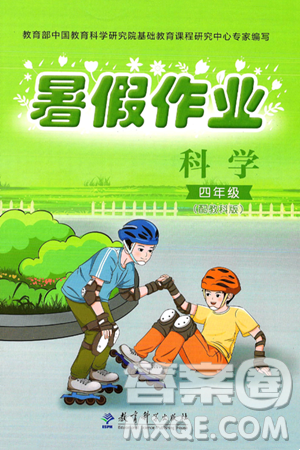 教育科學(xué)出版社2025年暑假作業(yè)四年級(jí)科學(xué)全冊(cè)教科版答案