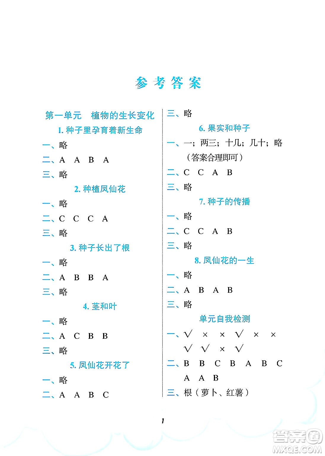 教育科學(xué)出版社2025年暑假作業(yè)四年級(jí)科學(xué)全冊(cè)教科版答案