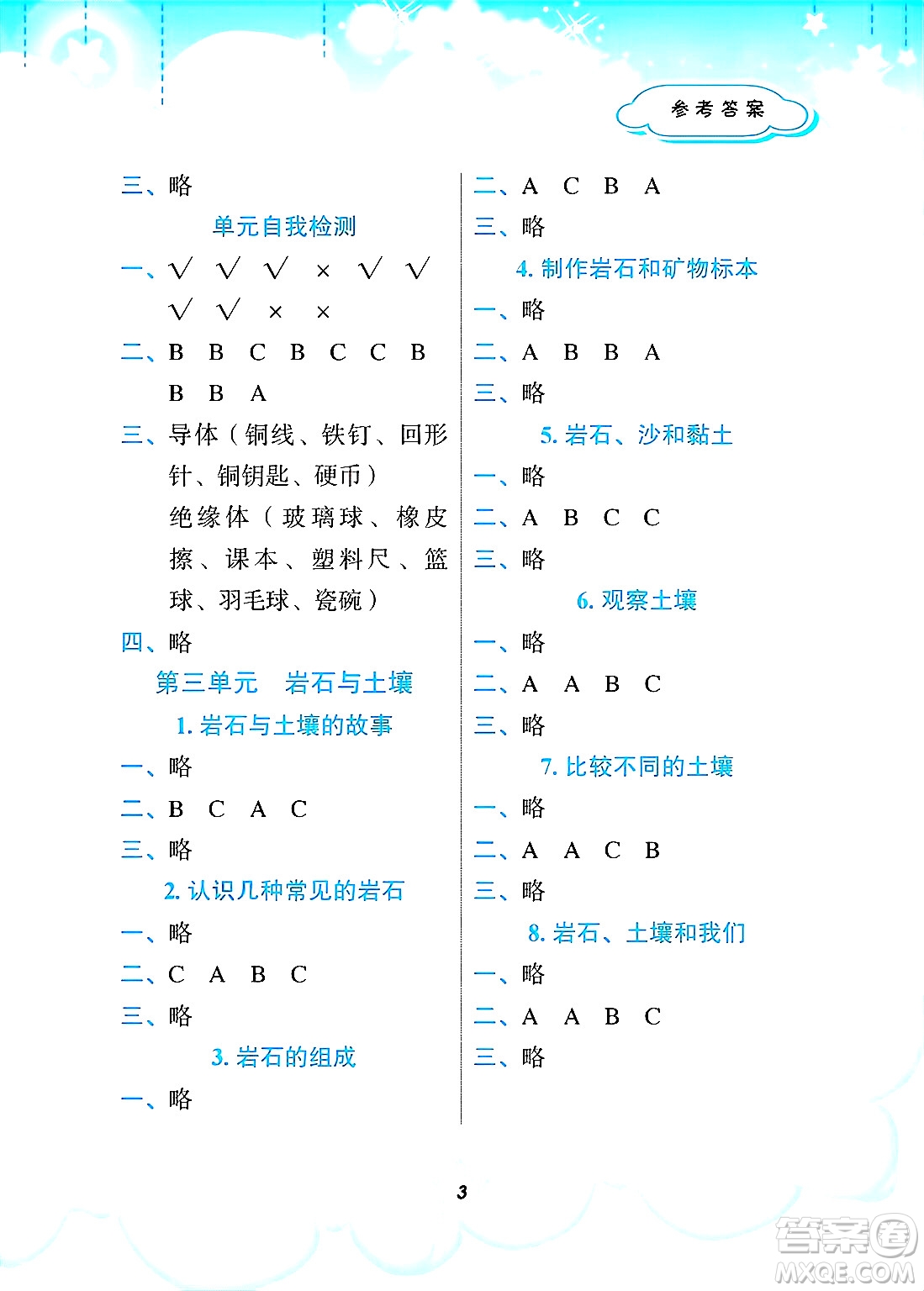 教育科學(xué)出版社2025年暑假作業(yè)四年級(jí)科學(xué)全冊(cè)教科版答案