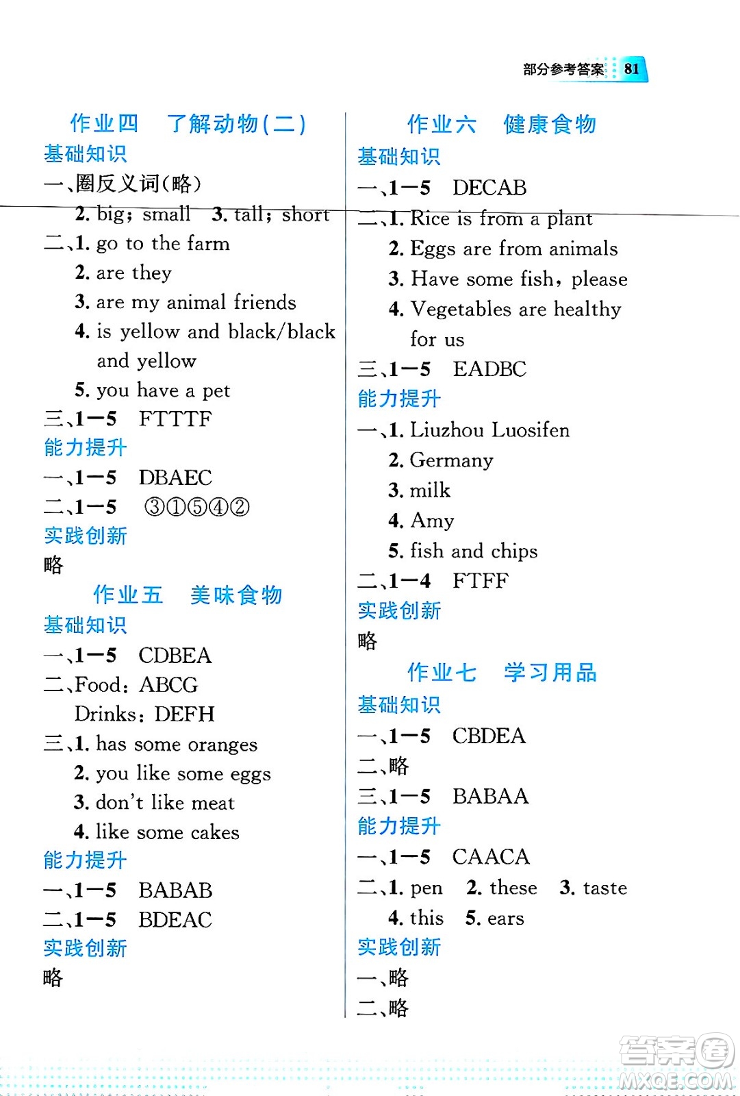 教育科學(xué)出版社2025年暑假作業(yè)三年級(jí)英語全冊(cè)通用版答案