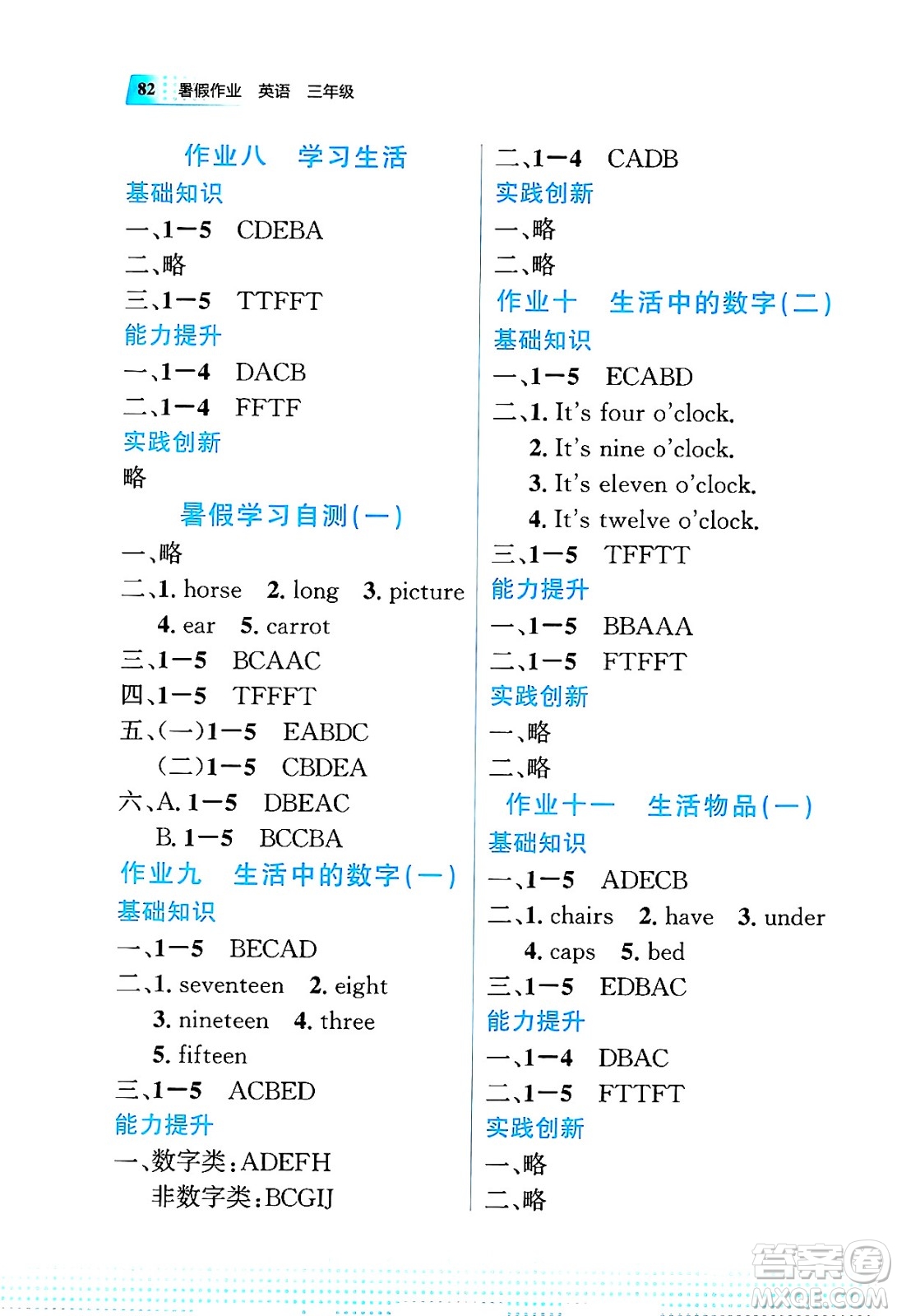教育科學(xué)出版社2025年暑假作業(yè)三年級(jí)英語全冊(cè)通用版答案