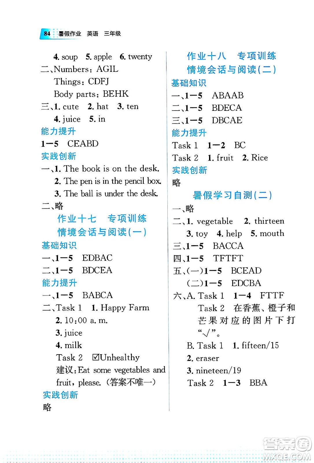 教育科學(xué)出版社2025年暑假作業(yè)三年級(jí)英語全冊(cè)通用版答案