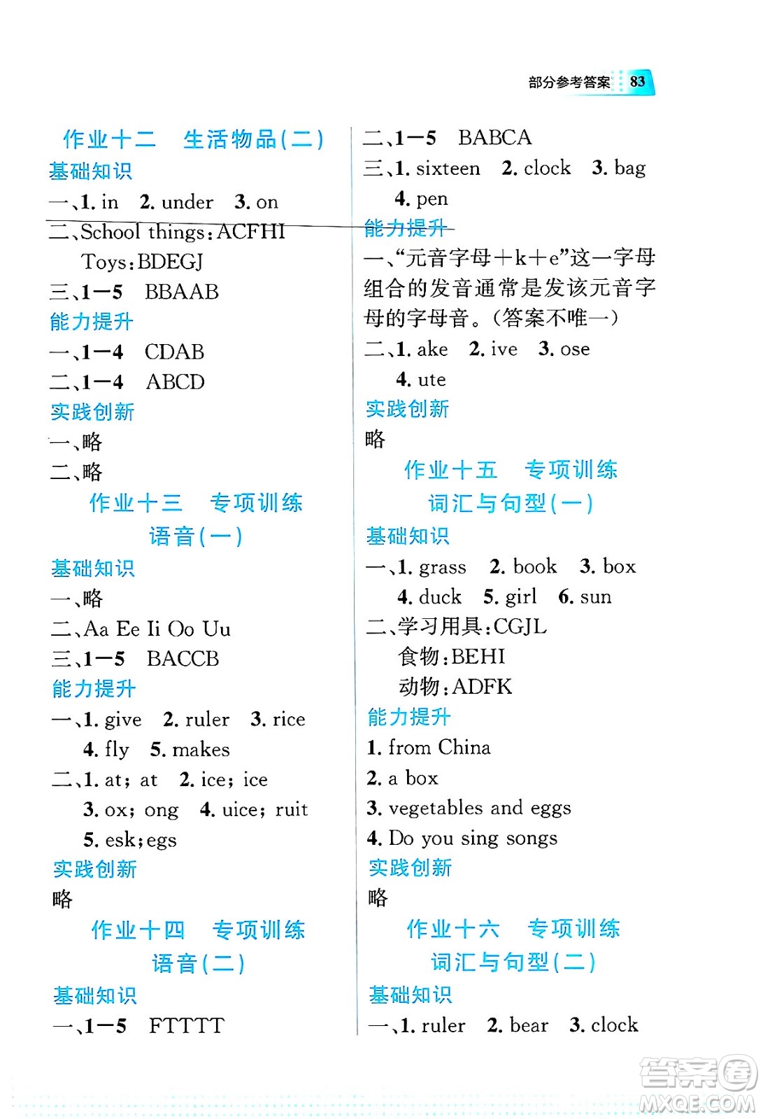 教育科學(xué)出版社2025年暑假作業(yè)三年級(jí)英語全冊(cè)通用版答案