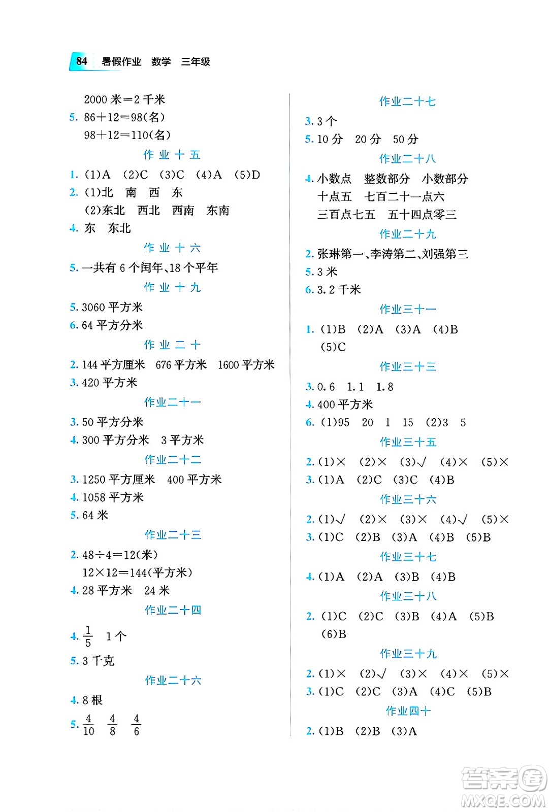 教育科學出版社2025年暑假作業(yè)三年級數(shù)學全冊通用版答案
